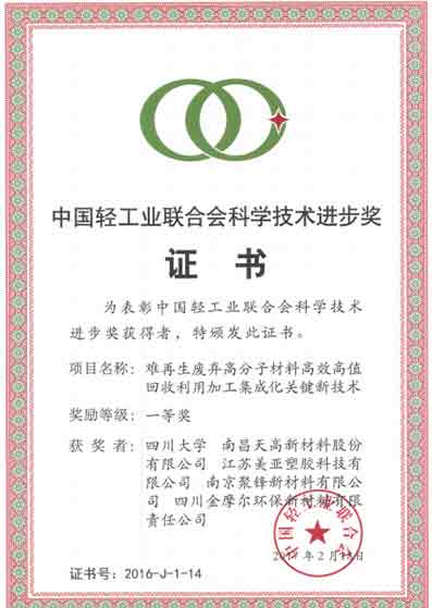 5-3-3 Primer premio de la Ciencia y el Progreso de la Tecnología de la Federación de la Industria Li