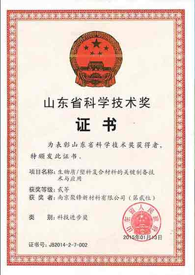 5-3-5-el segundo premio de ciencia y tecnología de shandong-province ---- Jufeng