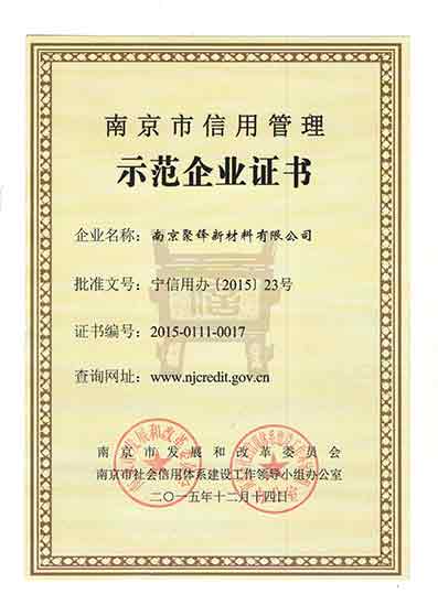 5-3-8 Certificado de empresa de demostración de gestión de crédito de Nanjing