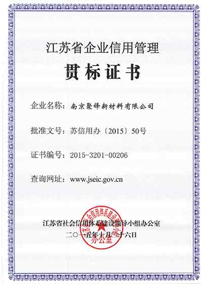 5-3-9 Certificado de implementación estándar de gestión de crédito Jiangsu